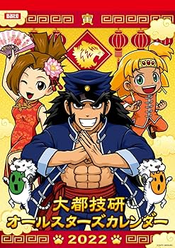 大都技研壁掛けカレンダー　2019・2020・2021・2022・2023 大都技研壁掛けカレンダー 2019・2020・2021・2022・2023